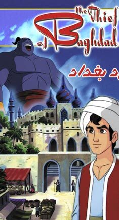 دزد بغداد – 1999 The Thief of Bagdad